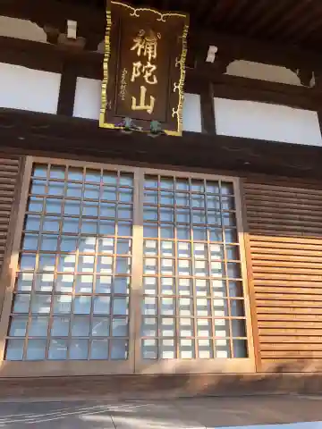 自得寺の本殿・本堂