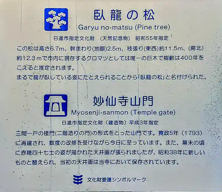 妙仙寺のその他建物