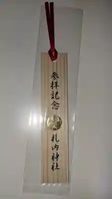 札内神社の授与品その他