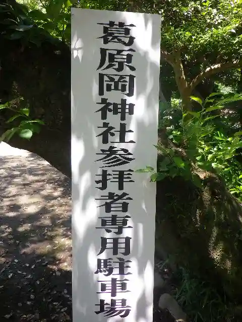 葛原岡神社のその他建物