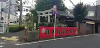 昌栄稲荷神社の鳥居