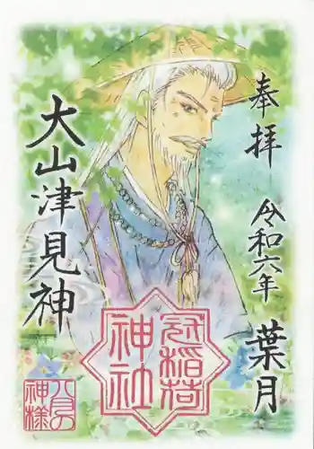 冠稲荷神社(群馬県)