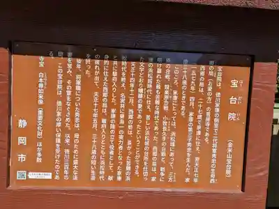 宝台院(静岡県)