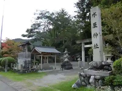 水屋神社のその他建物