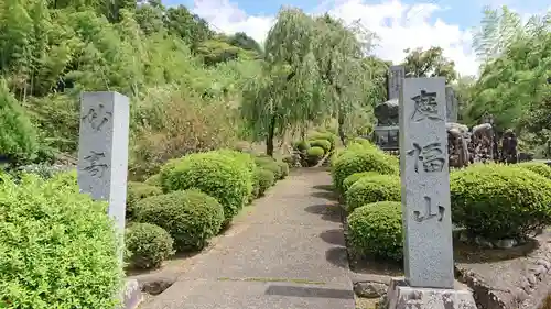 妙高寺(山梨県)