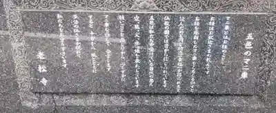 老松寺(愛知県)