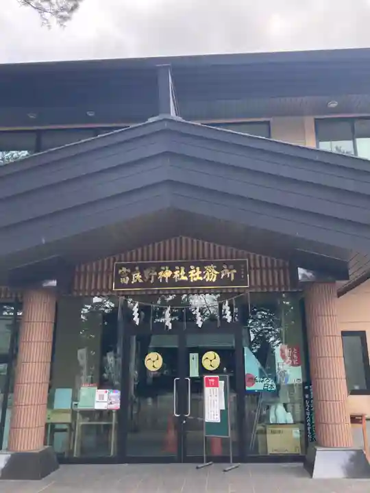 富良野神社のその他建物