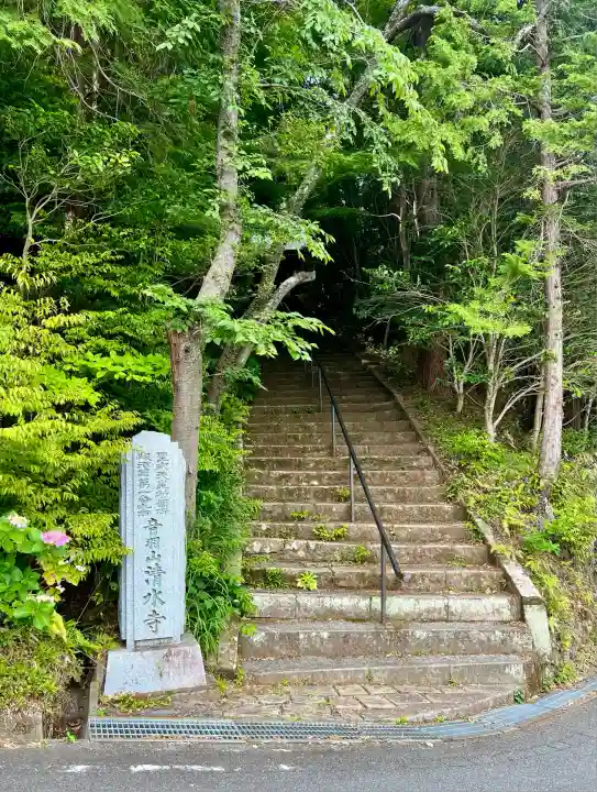 清水寺(静岡県)