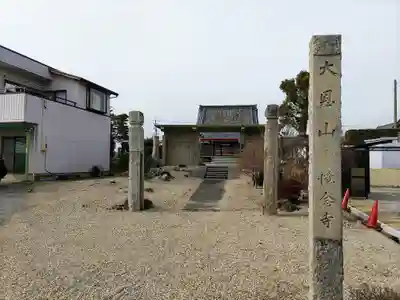 憶念寺のその他建物