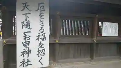 清洲山王宮　日吉神社のその他建物