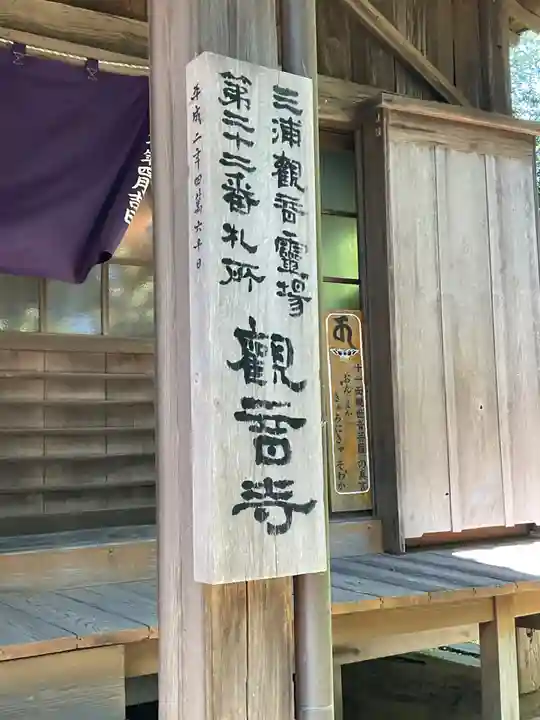 観音寺(神奈川県)