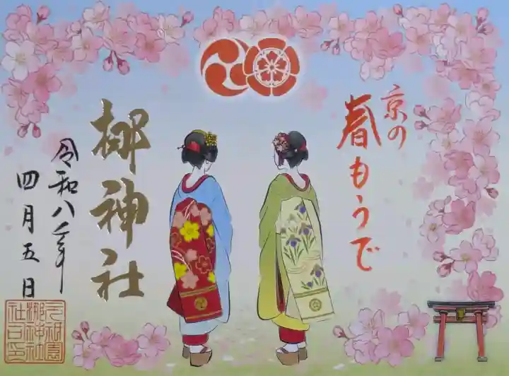 元祇園梛神社・隼神社の{uncategorized: "未分類", other: "その他", undefined: "問題あり", building: "その他建物", grave: "お墓", sacred_gate: "鳥居", guardian: "狛犬", statue: "像", buddha: "仏像", history: "歴史", nature: "自然", garden: "庭園", animal: "動物", pagoda: "塔", temizu: "手水舎", mountain_gate: "山門・神門", sanctuary: "本殿・本堂", subordinate: "末社・摂社", art: "芸術", scenery: "景色", jizo: "地蔵", ema: "絵馬", goshuin: "御朱印", omikuji: "おみくじ", items: "授与品その他", amulet: "お守り", goshuincho: "御朱印帳", eats: "食事", festival: "お祭り", votive_dance: "神楽", shichigosan: "七五三参", wedding: "結婚式", experience: "体験その他", initially: "初詣", around: "周辺", anti_infection: "感染症対策"}