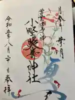 小野照崎神社(東京都)