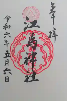 参拝記録