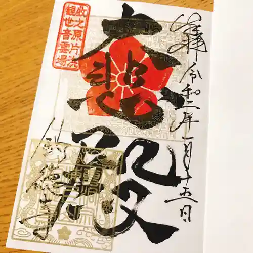 釣徳寺の御朱印