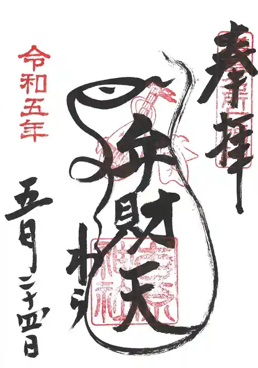 吉原神社(東京都)