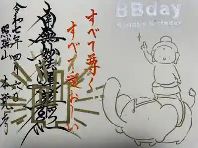 日蓮宗四高祖本覚寺(愛知県)