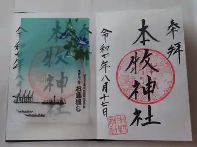 本牧神社の御朱印