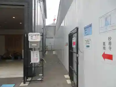 妙善寺(東京都)