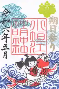 小垣江神明神社の御朱印 2024年05月01日(水)〜(2024年04月30日(火) 16時34分53秒投稿)