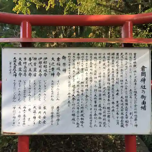 倉岡神社の歴史