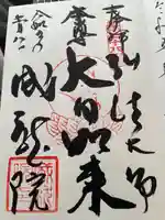 成就院(東京都)