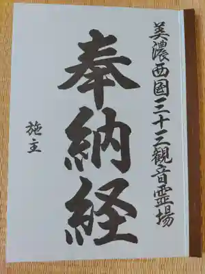 願成寺(岐阜県)