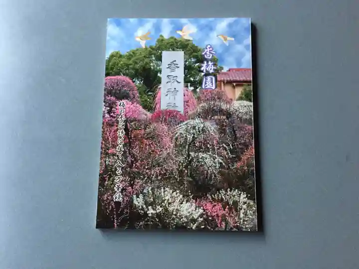 小村井 香取神社の授与品その他