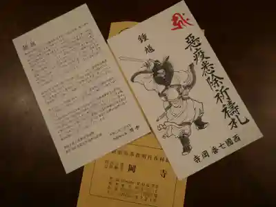 岡寺(龍蓋寺)の授与品その他