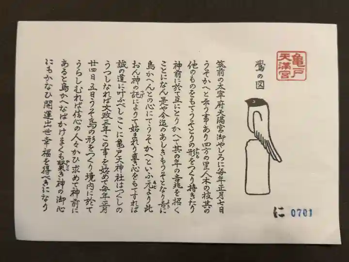 亀戸天神社の{uncategorized: "未分類", other: "その他", undefined: "問題あり", building: "その他建物", grave: "お墓", sacred_gate: "鳥居", guardian: "狛犬", statue: "像", buddha: "仏像", history: "歴史", nature: "自然", garden: "庭園", animal: "動物", pagoda: "塔", temizu: "手水舎", mountain_gate: "山門・神門", sanctuary: "本殿・本堂", subordinate: "末社・摂社", art: "芸術", scenery: "景色", jizo: "地蔵", ema: "絵馬", goshuin: "御朱印", omikuji: "おみくじ", items: "授与品その他", amulet: "お守り", goshuincho: "御朱印帳", eats: "食事", festival: "お祭り", votive_dance: "神楽", shichigosan: "七五三参", wedding: "結婚式", experience: "体験その他", initially: "初詣", around: "周辺", anti_infection: "感染症対策"}