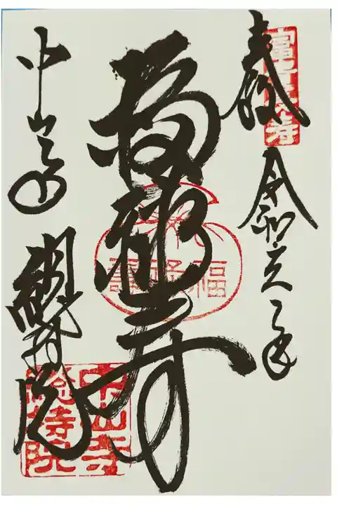 中山寺七福神: 福禄寿