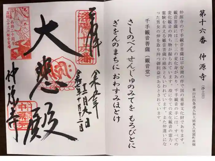 仲源寺の御朱印