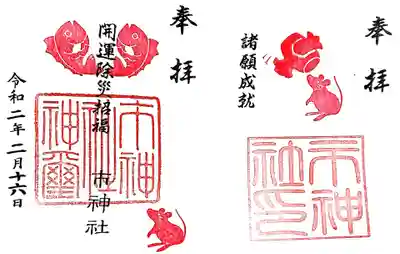 書き置き2体、拝受しました🙏

日付を自分で書き入れるので、やっぱり緊張しました😭