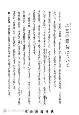 廣島護國神社(広島県)