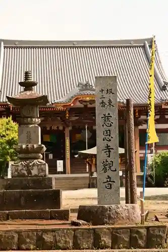 慈恩寺(埼玉県)