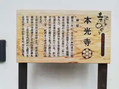 本光寺の歴史