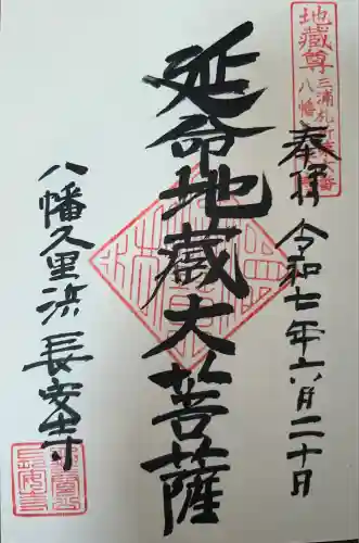 長安寺(神奈川県)