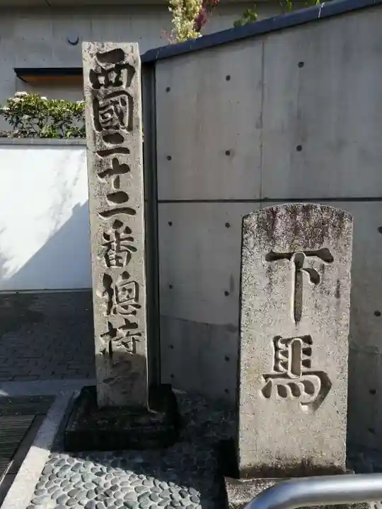 総持寺(大阪府)