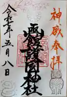 函館護國神社(北海道)