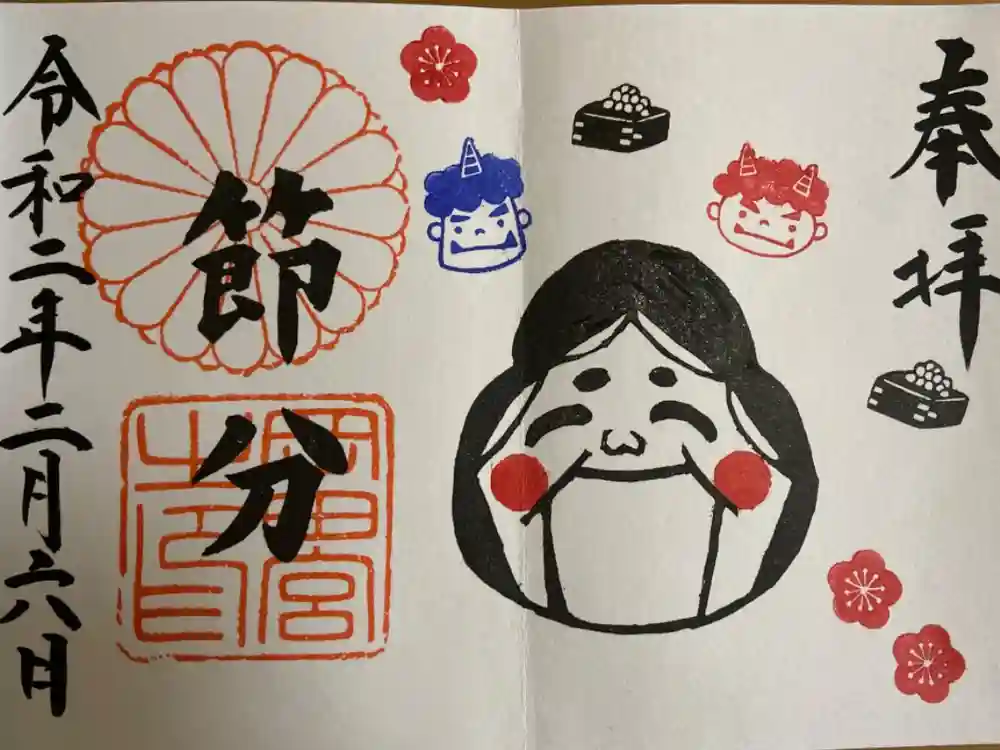 岡田神社の御朱印