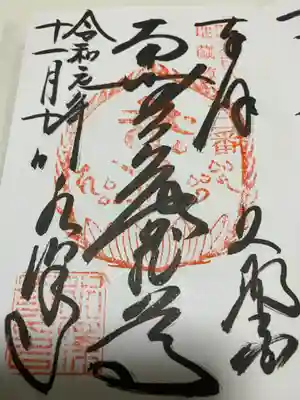 六角堂御朱印