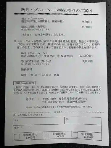 溝旗神社（肇國神社）の授与品その他