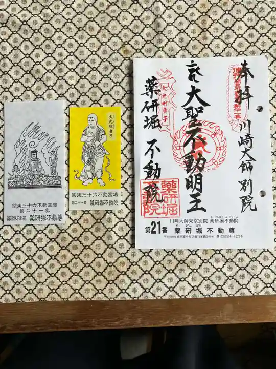 薬研堀不動院(川崎大師東京別院)の御朱印