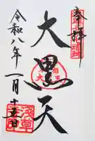 浅草寺の御朱印