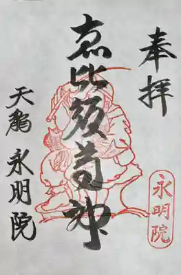 永明院(京都府)