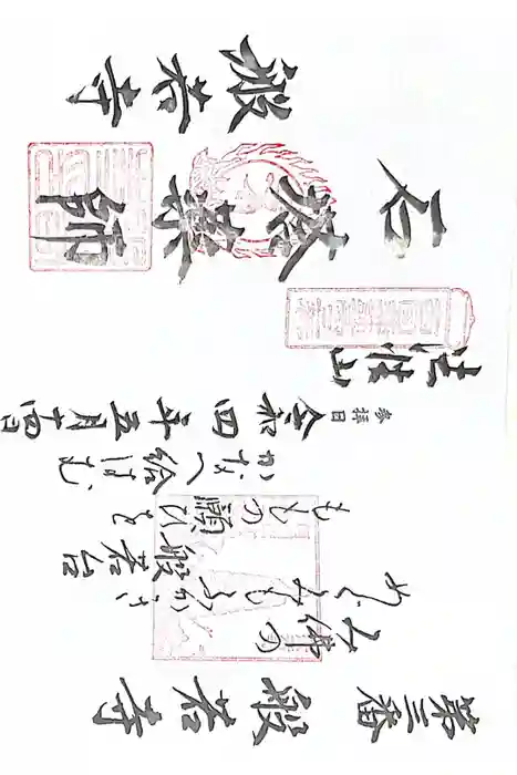 般若寺 ❁﻿コスモス寺❁の御朱印