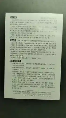 宮城縣護國神社の歴史