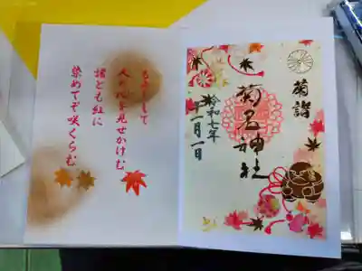 菊名神社(神奈川県)