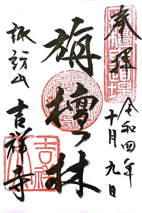 吉祥寺(東京都)