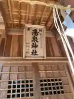 安沢湯泉神社の本殿・本堂